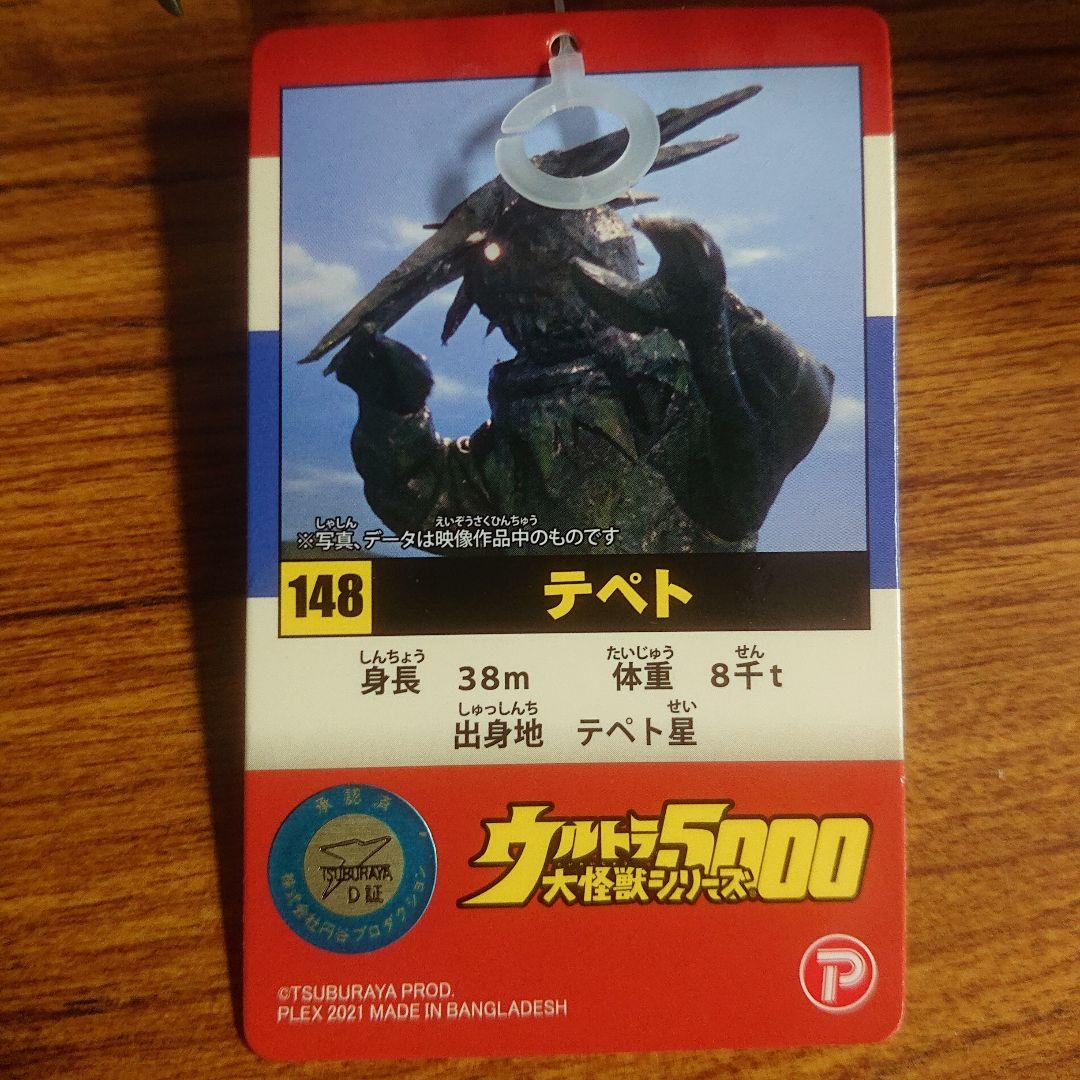 エクスプラス絶版/テペト ソフビ