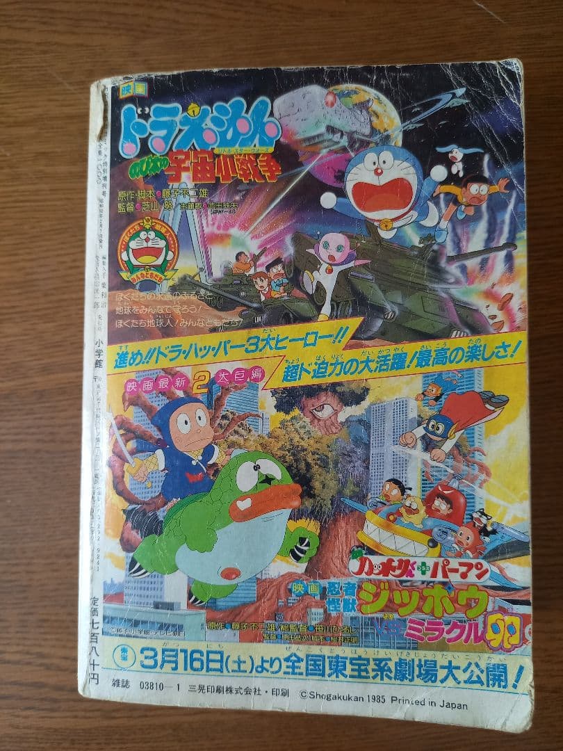 ドラえもん★映画大全集★1000 連載15周年記念コロコロコミック特別編集