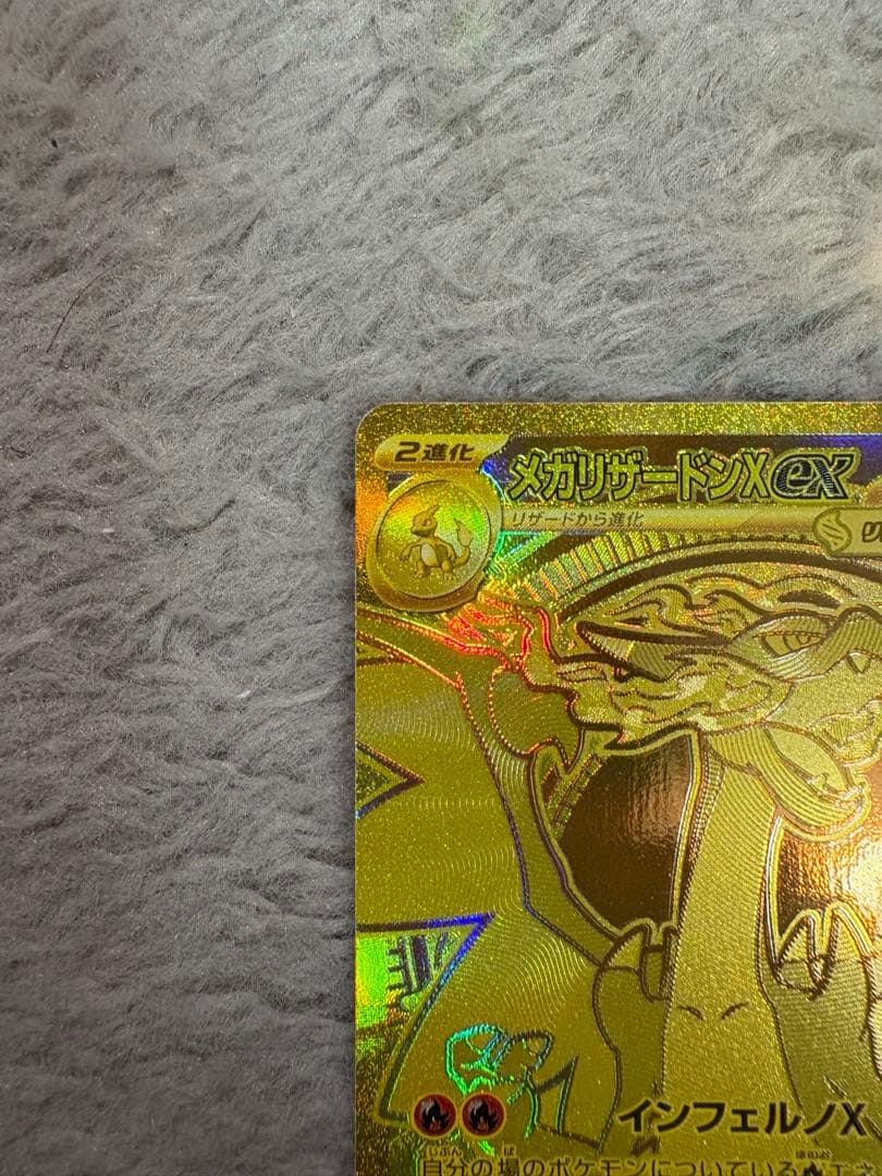 ポケモンカード インフェルノX メガリザードンXex MUR