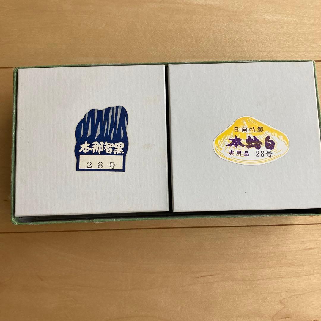 <新品 未使用> 日向特製 蛤碁石 本那智黒付 28号 実用品