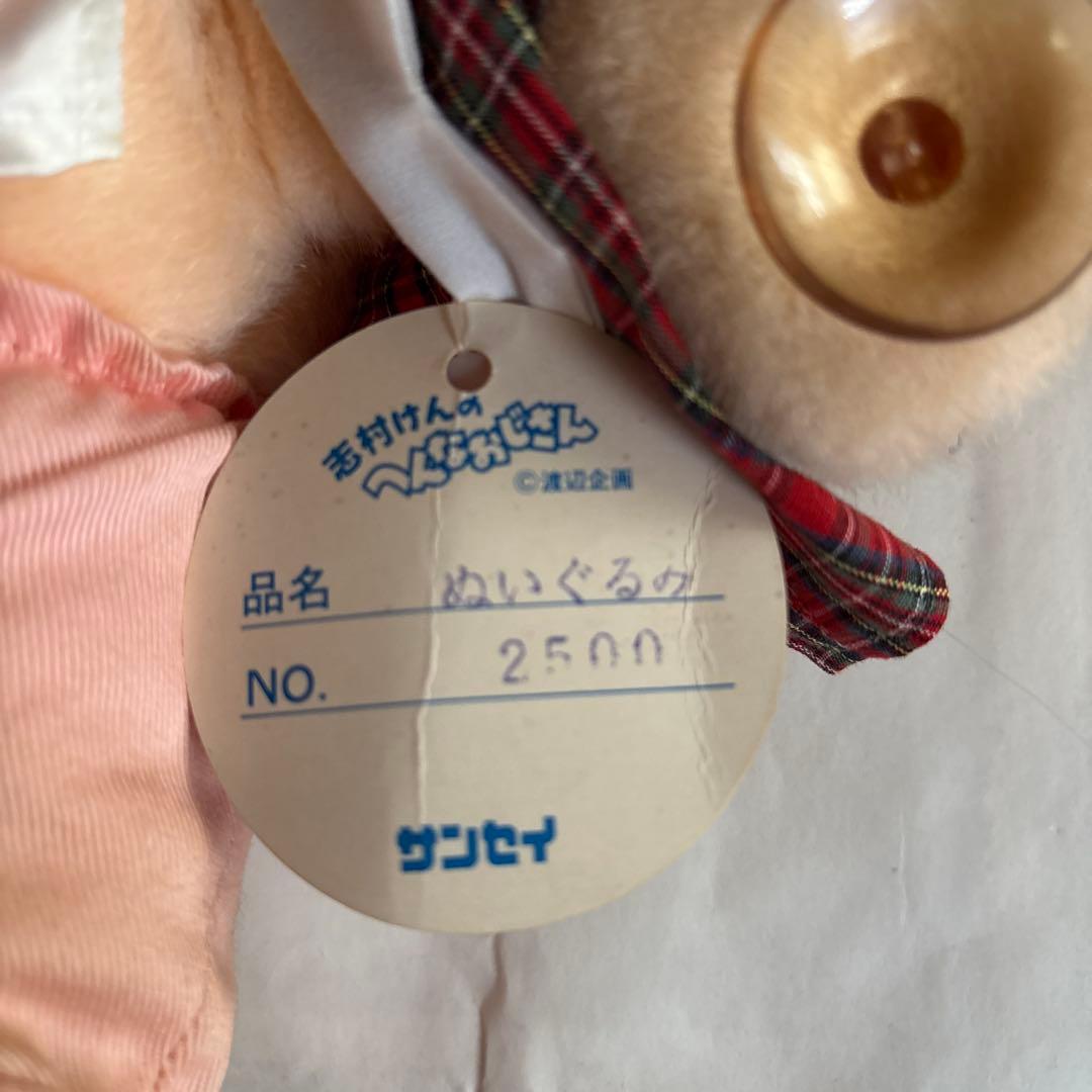 KEN SHI MU RA スーパーアイドル　変　へんなおじさんぬいぐるみ