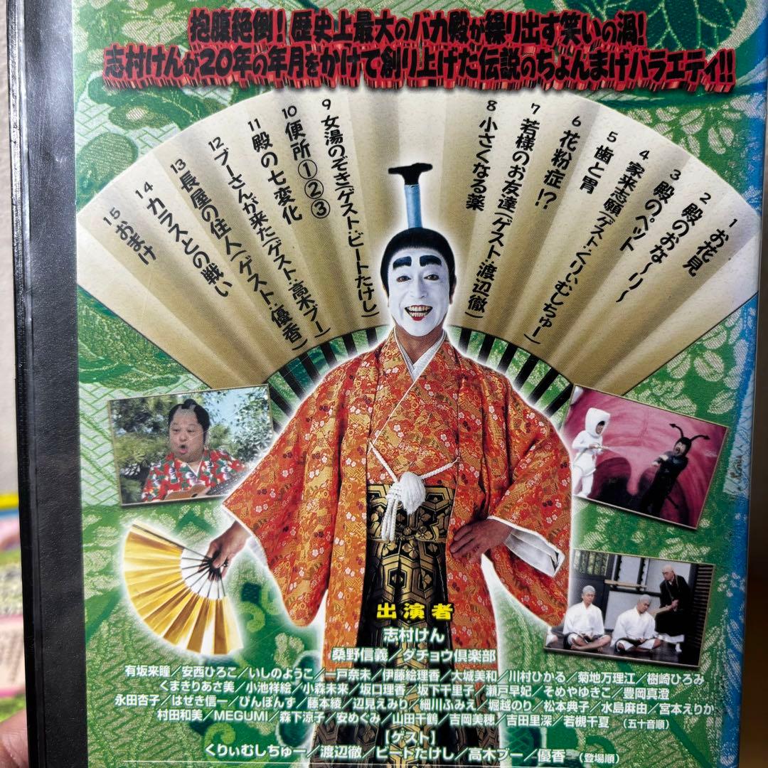 バカ殿様　志村けん　DVD レンタルアップセット　睦月　弥生　如月　春　冬　秋