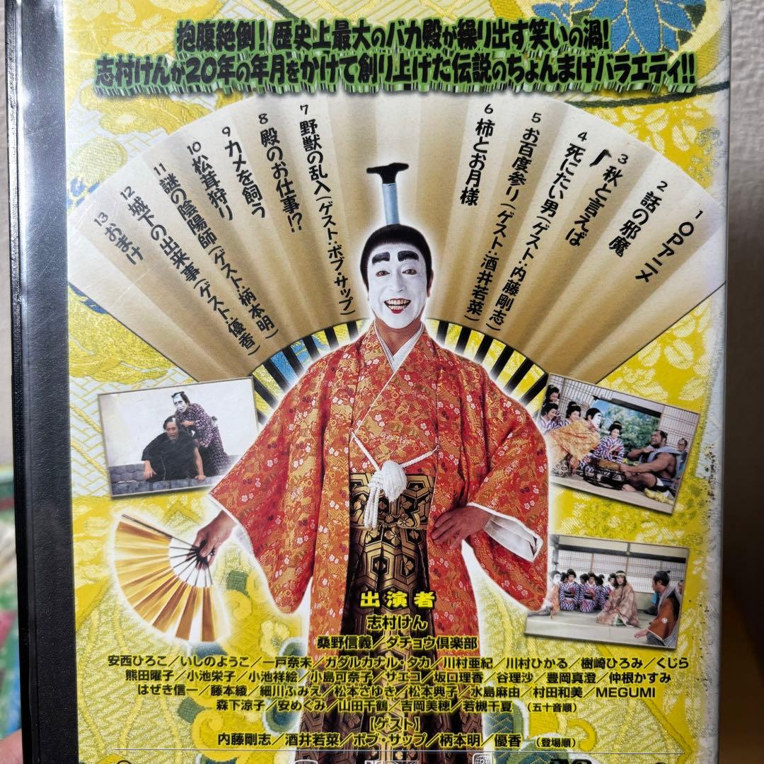 バカ殿様　志村けん　DVD レンタルアップセット　睦月　弥生　如月　春　冬　秋