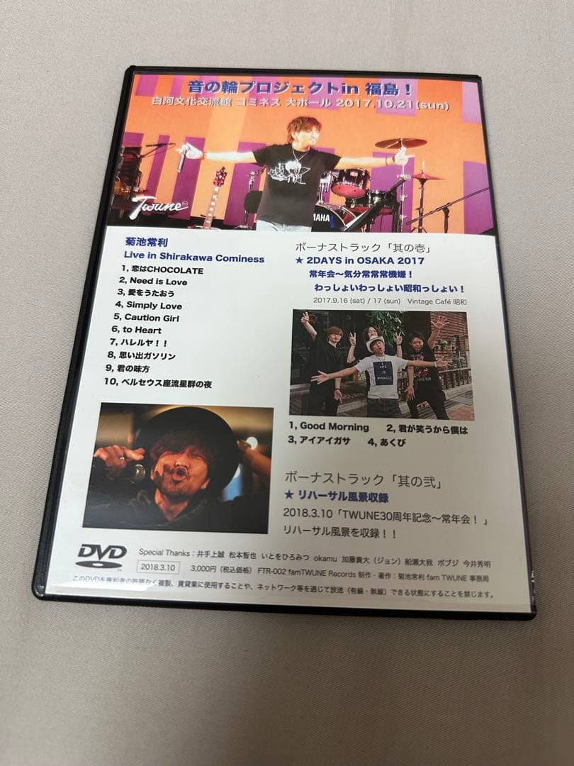 菊池常利 TWUNE 2017 LIVE DVD