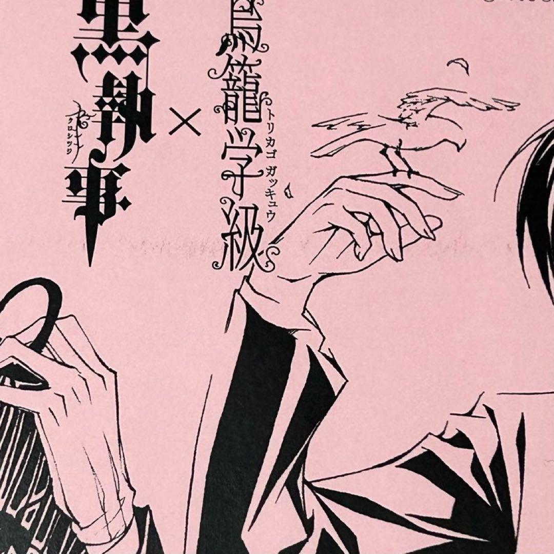 【メルカリ便】黒執事 × 鳥籠学級　コラボ　イラストペーパー　4巻 特典　レア