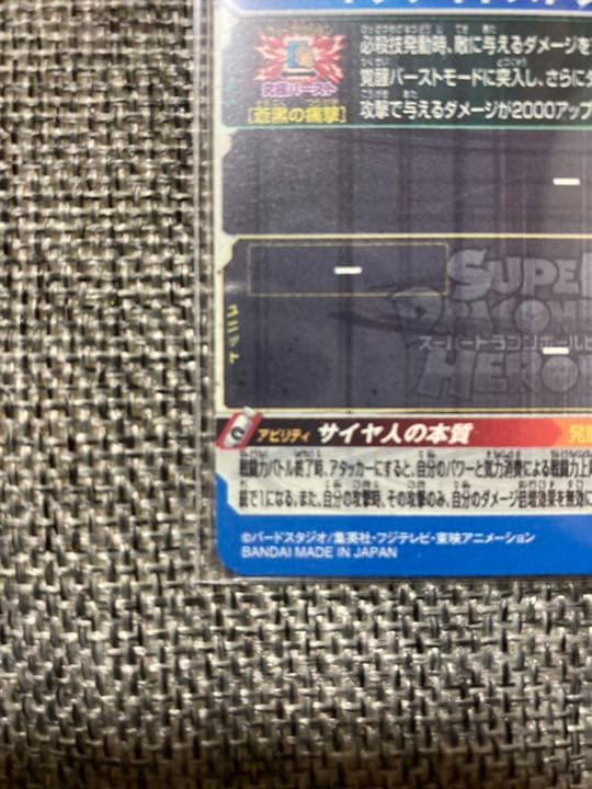 BM8-SEC2 ベジータ　ABS-03 ベジット