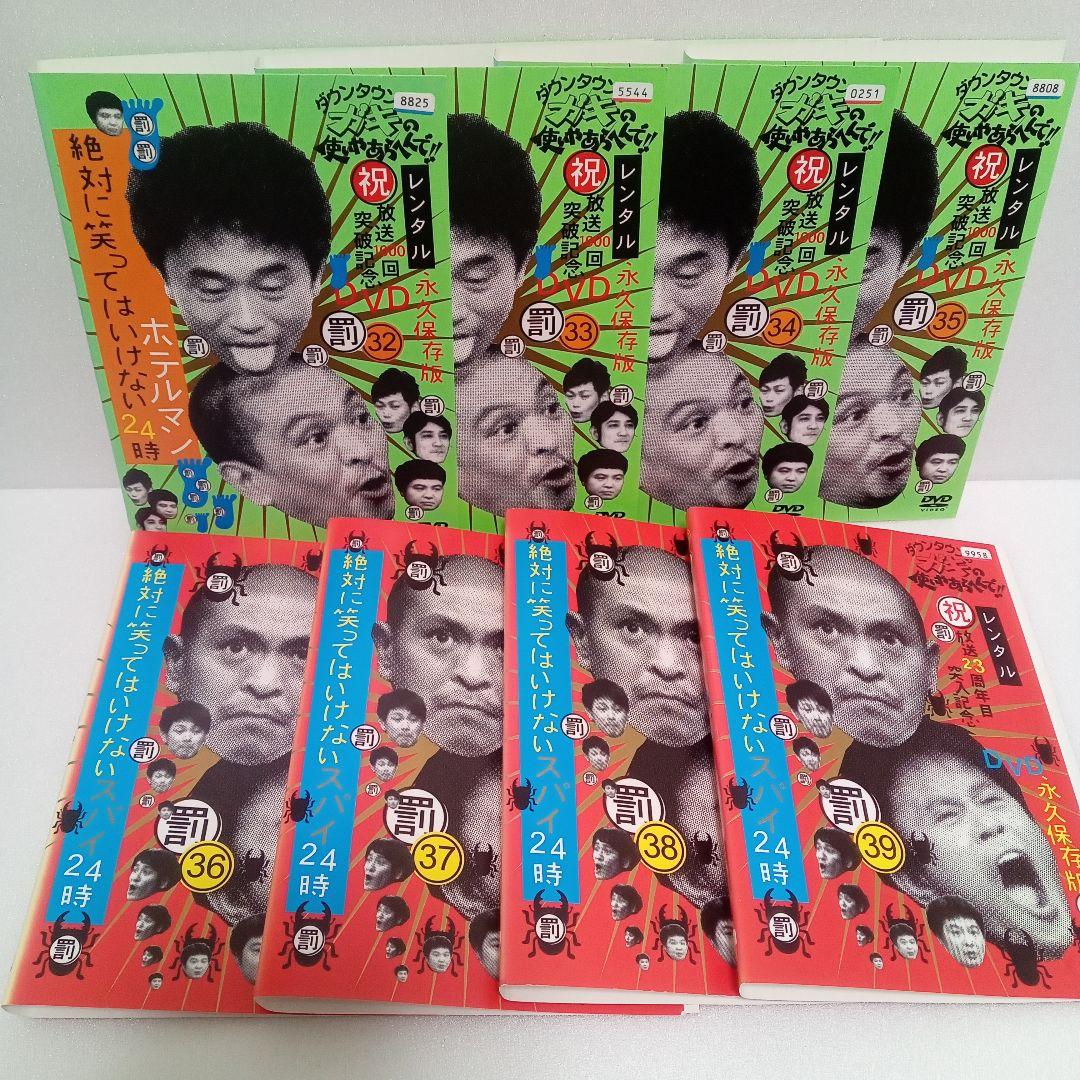 ダウンタウン　ガキの使い　絶対に笑ってはいけない　レンタル　ＤＶＤ　４８巻セット