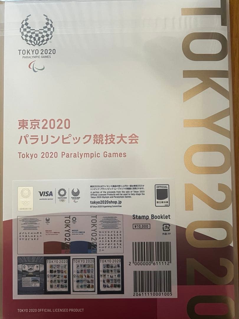 東京2020 オリンピック・パラリンピック スタンプブックレット