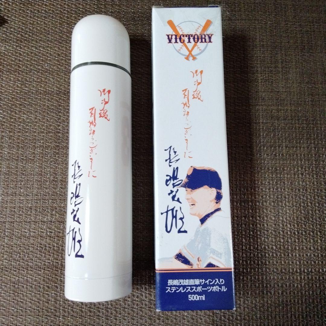 長嶋茂雄 ~関連3点セット〜。