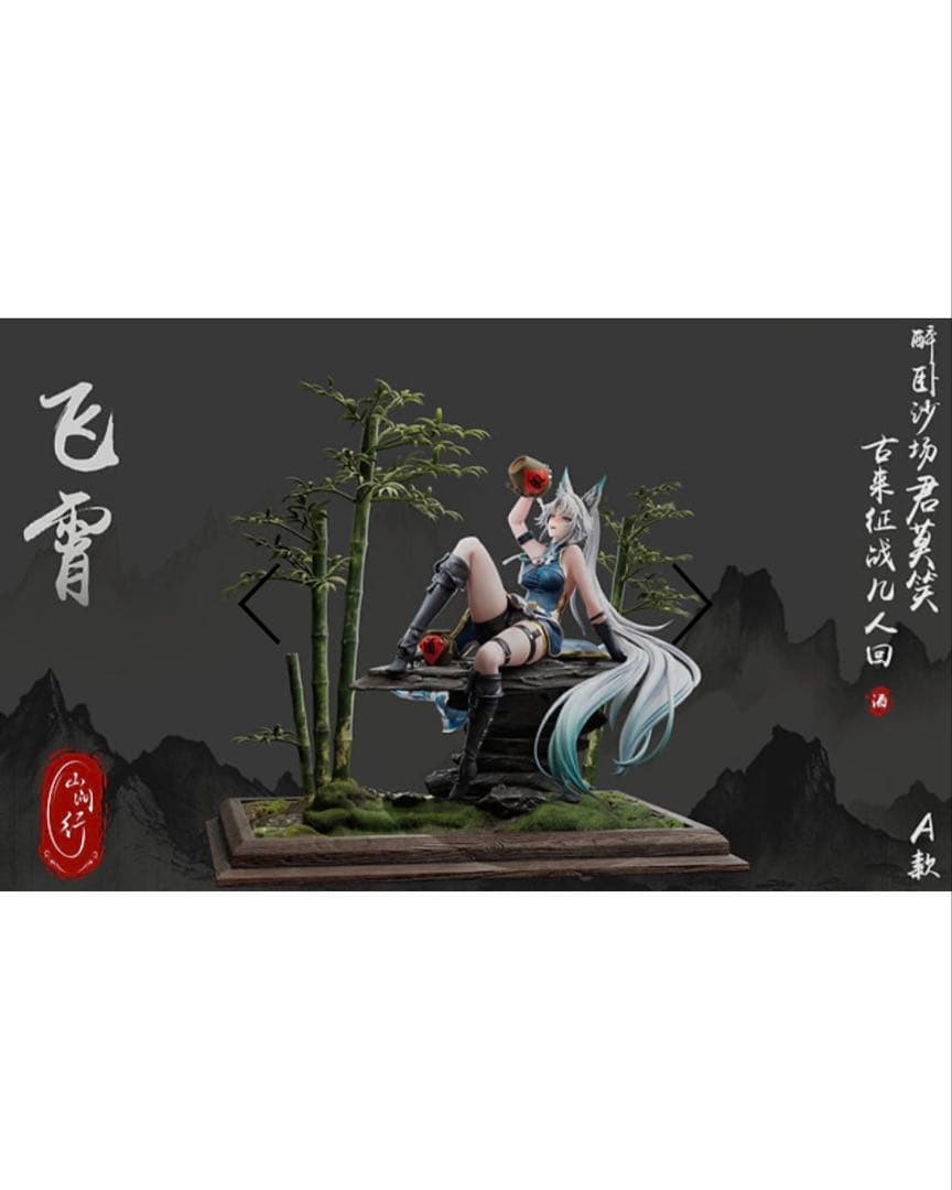 Shanjianxing Studio 崩壊スターレイル 飛霄 完全未開封