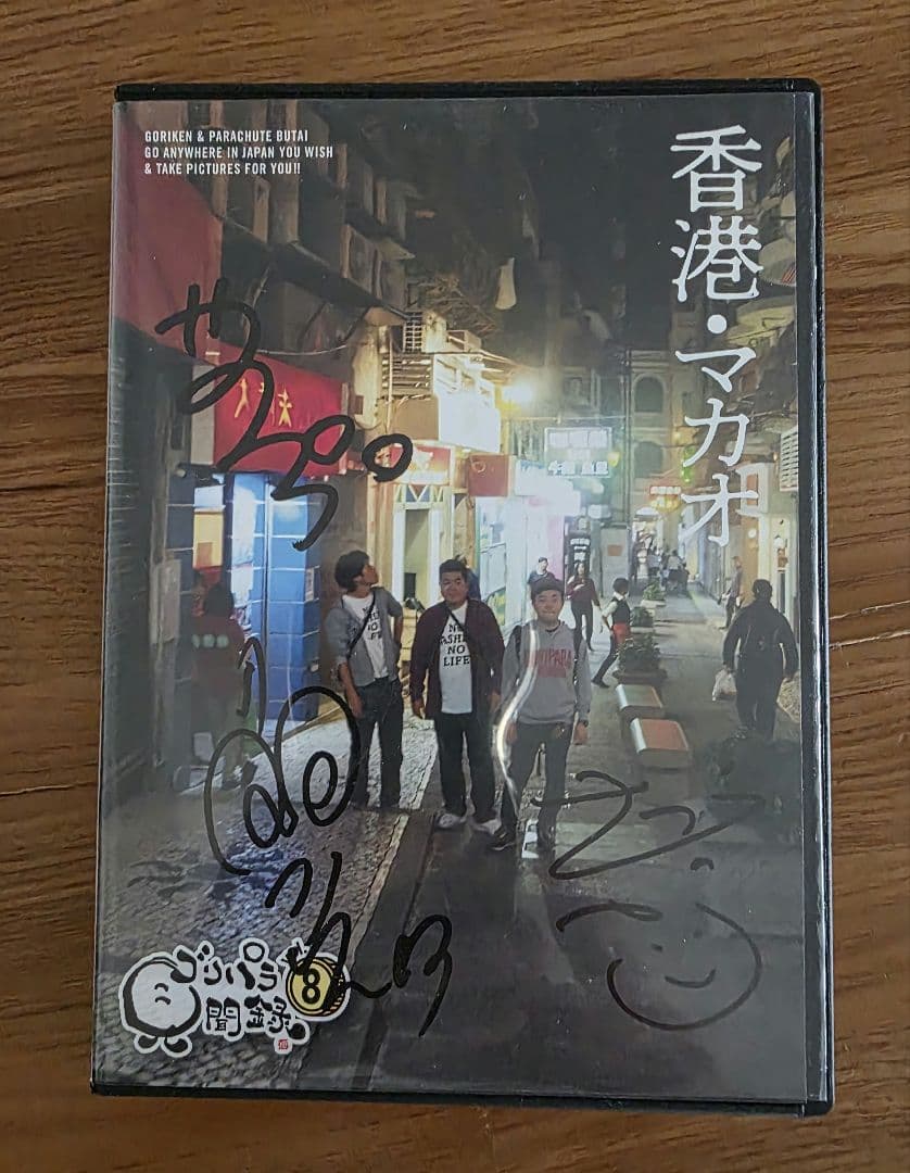 ゴリパラ見聞録 DVD10枚セット