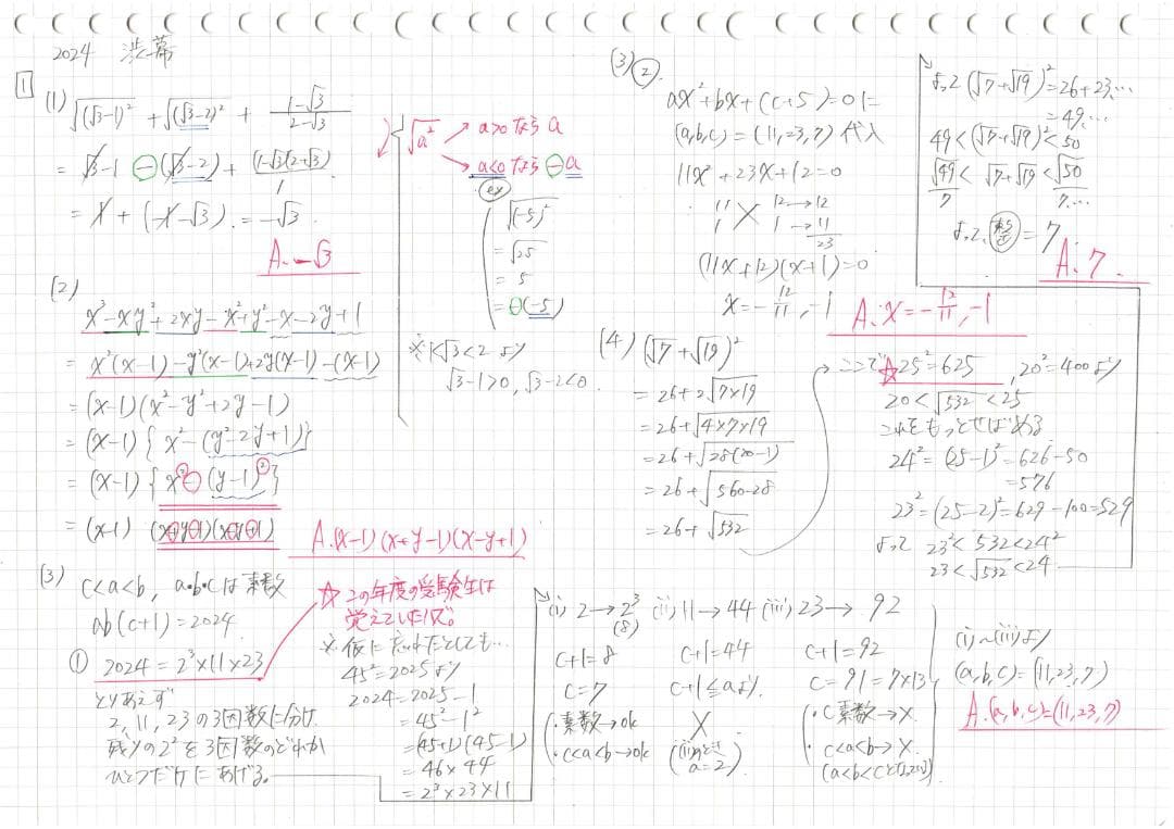 今だけ3割引 塾講師オリジナル数学解説 渋幕 高校入試 過去問 2017-25