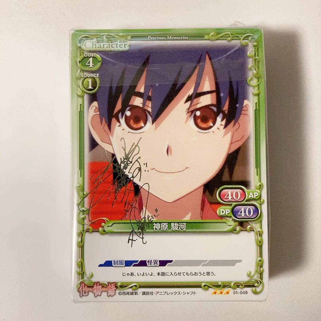 プレシャスメモリーズ 化物語 スターターデッキ 神原駿河 銀サイン入り