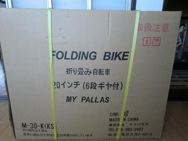 サ*ン様 (マイパラス)折り畳み自転車20インチ 6段ギア ホワイト 未使用 未