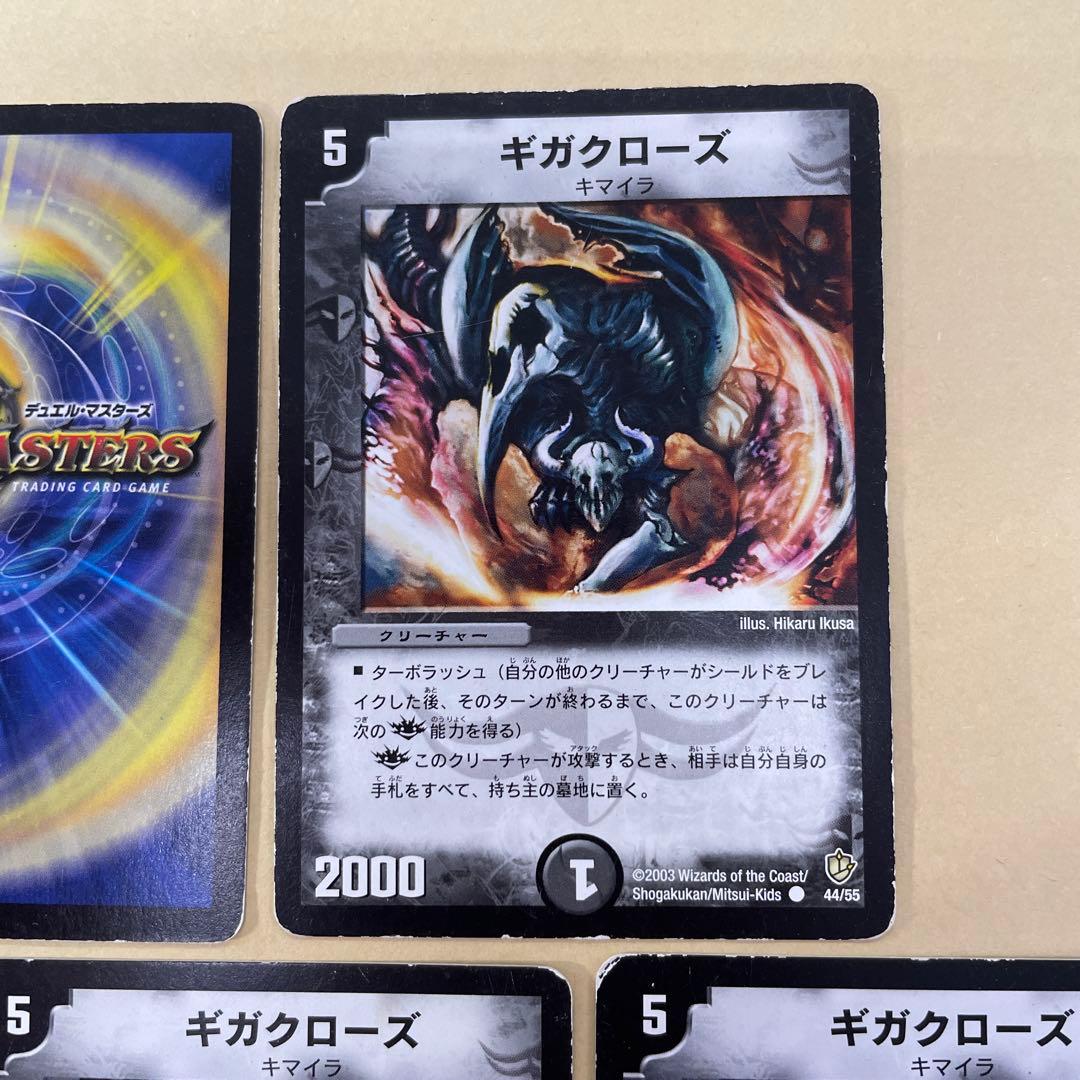 【デュエマ】ギガクローズ　初期　旧枠　7枚セット