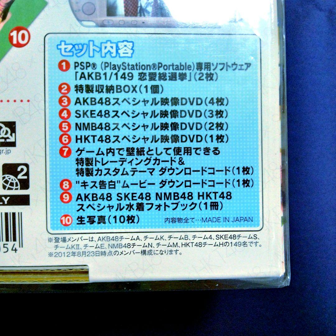 【未使用未開封】AKB1/149 恋愛総選挙初回限定生産版 超豪華誰得BOX