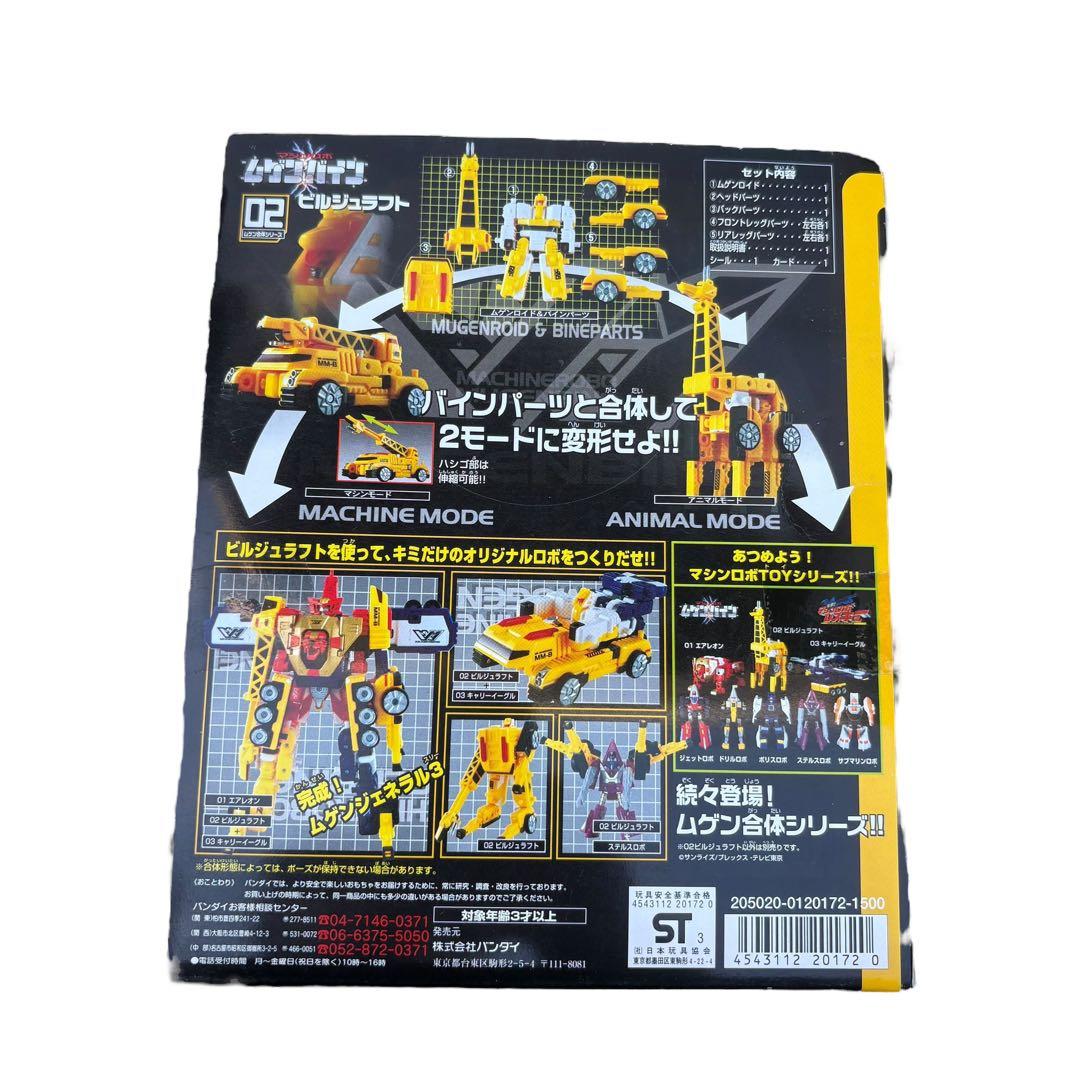 希少　ムゲンバイン　セット　箱説明書付き