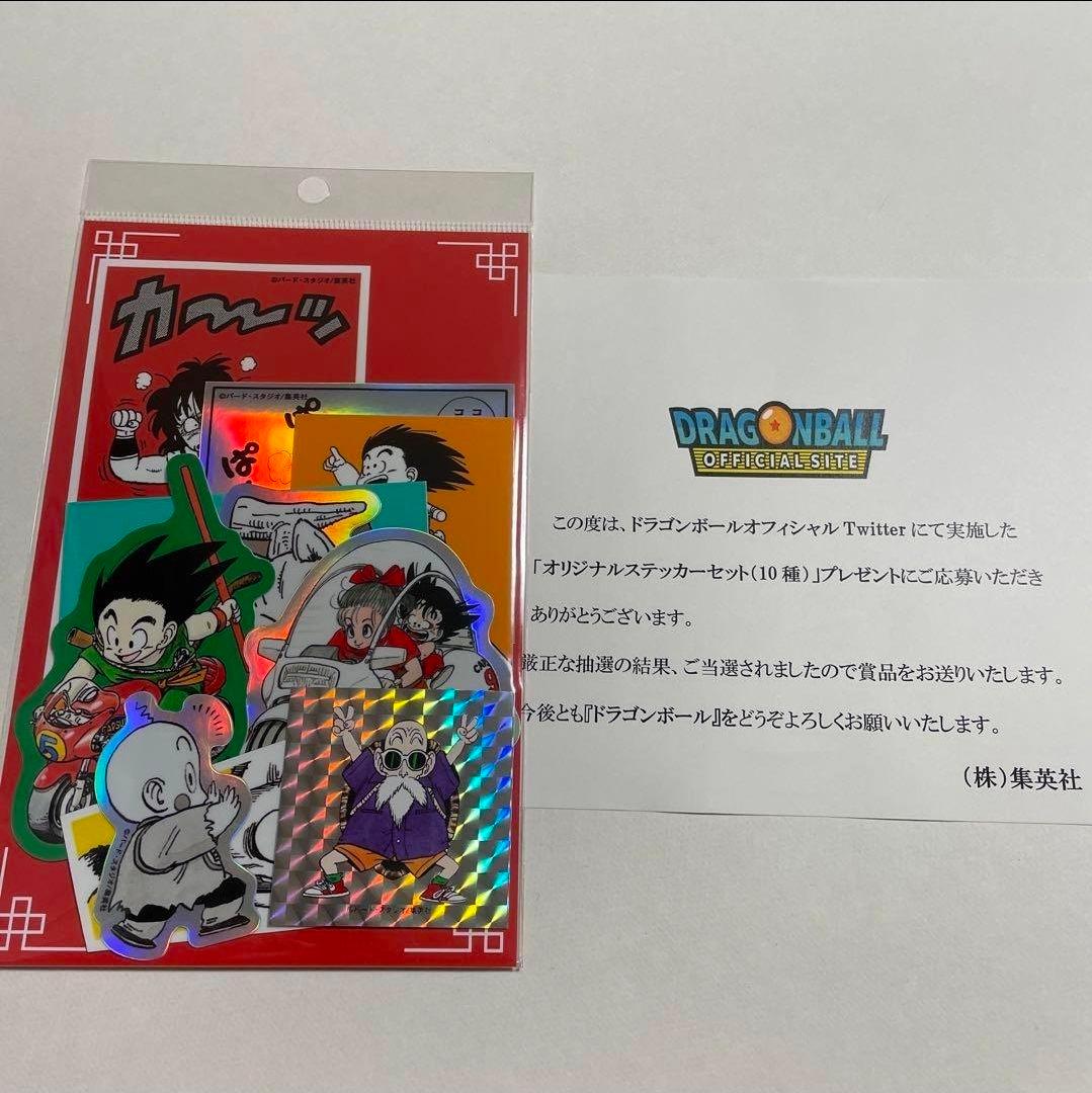 ドラゴンボール　オリジナルステッカー　当選品 非売品 Twitter