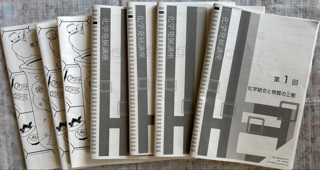 高3化学 問題集 上下巻セット