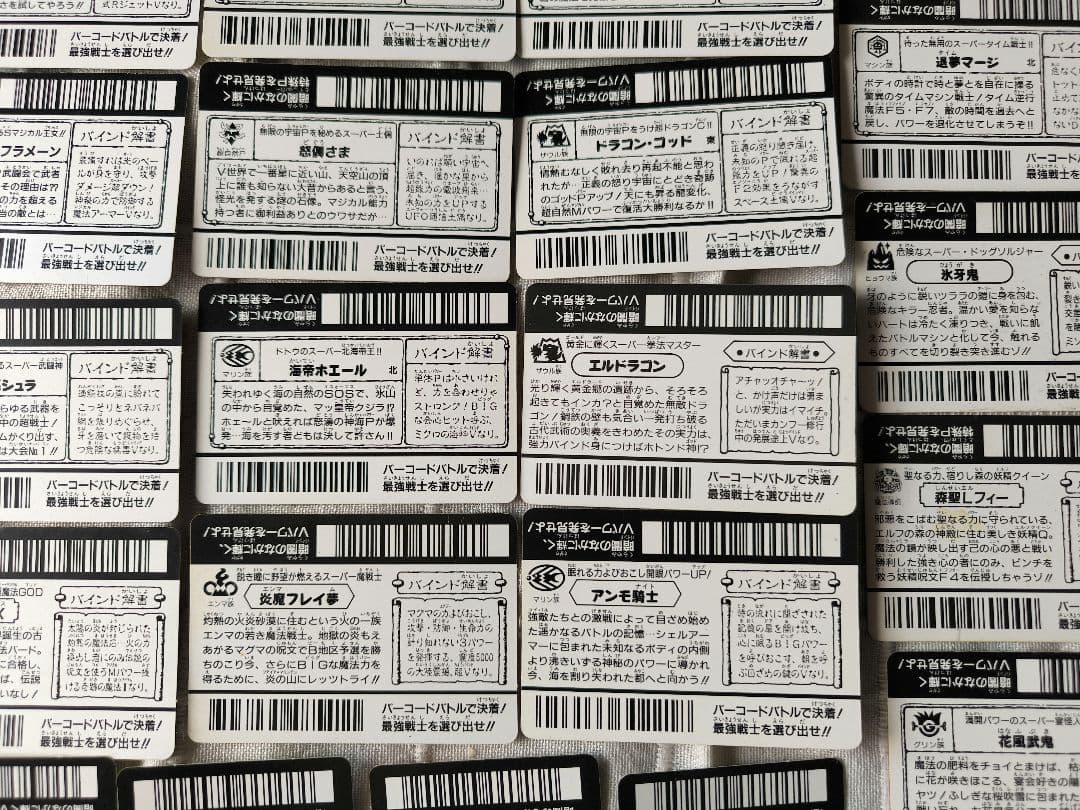 ⭕️美品当時品⭕ バーコードバトラー superV 懸賞当選カルビーファイル付