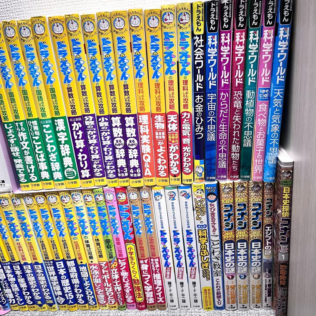50冊セット‼️ ドラえもん学習シリーズ　科学ワールド　名探偵コナン　しんちゃん