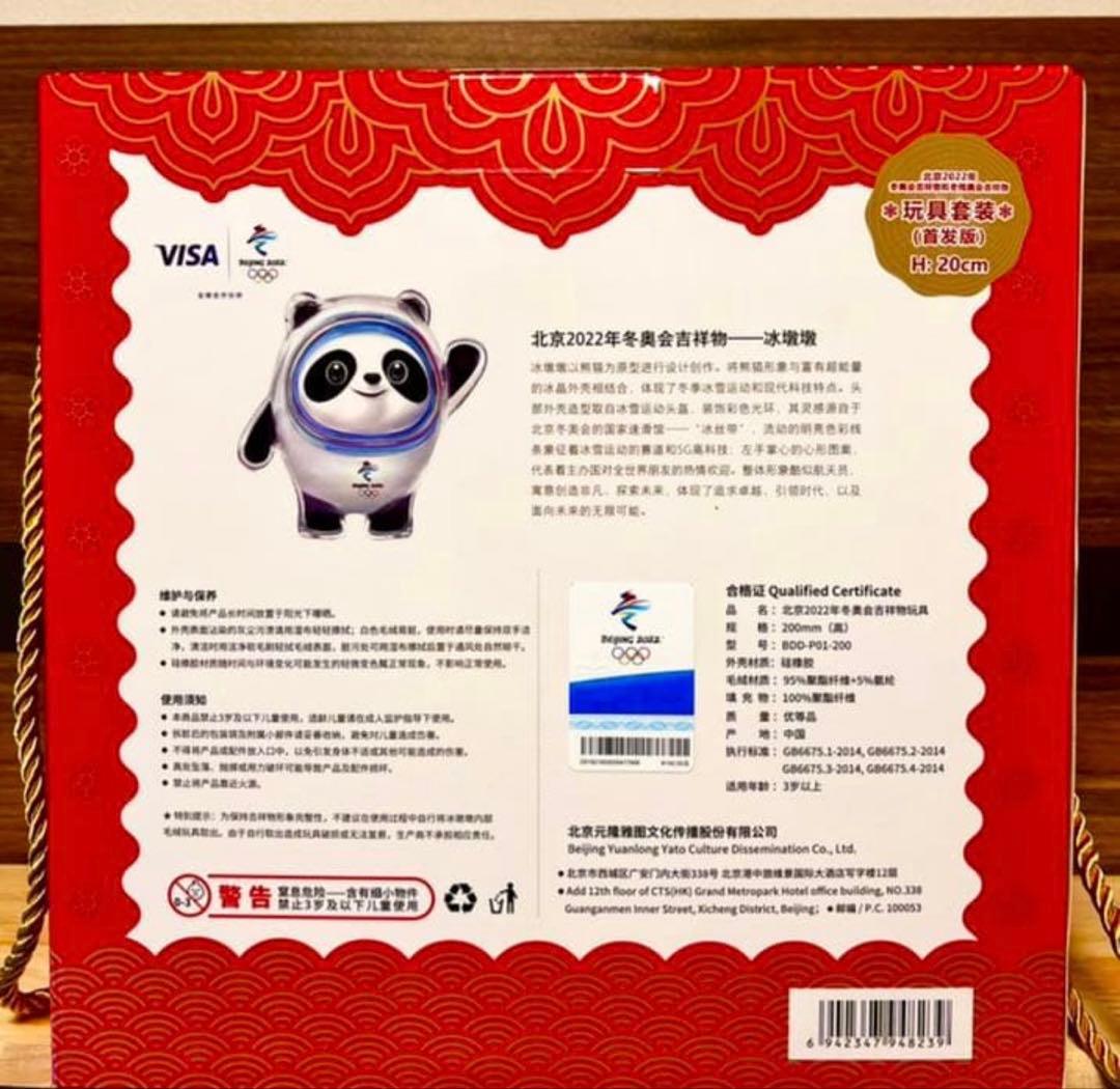 ビンドゥンドゥン　マスコット　ぬいぐるみ　20cm