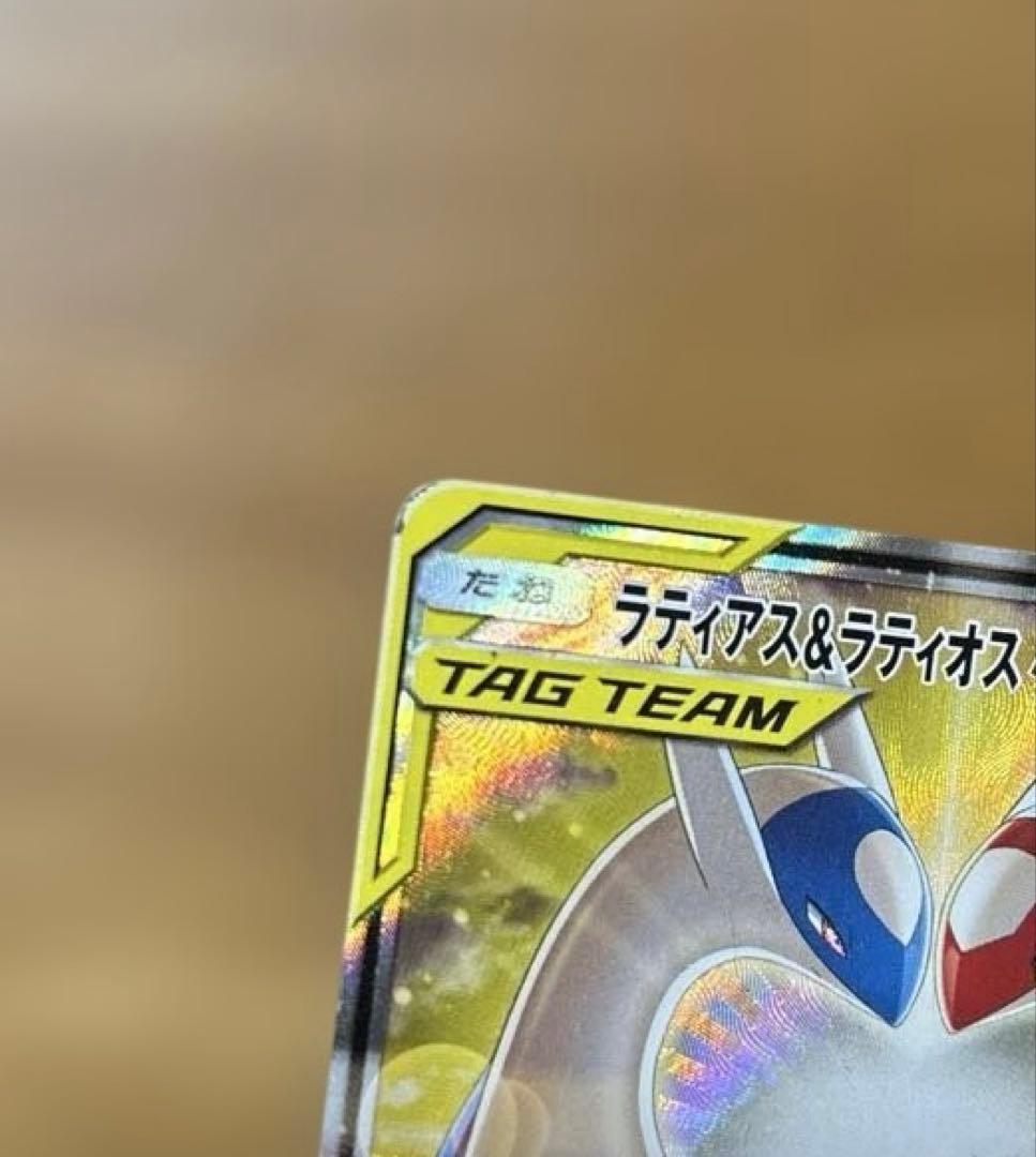 ポケモンカード　ラティアス&ラティオスGX SA