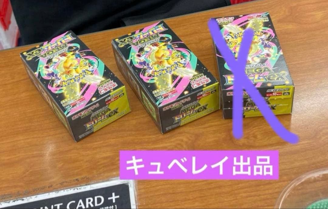 MEGAドリームex 2BOX シュリンクなし
