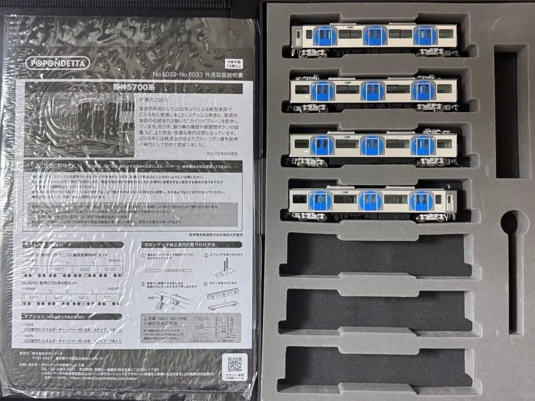 ポポンデッタ6032 阪神5700系
