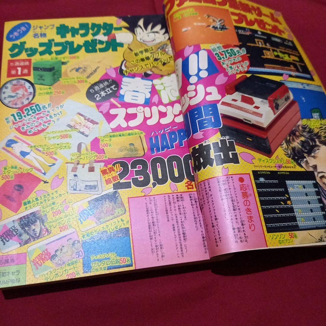 【当時物美品】週刊 少年 ジャンプ 1986年18号 漫画 アニメ