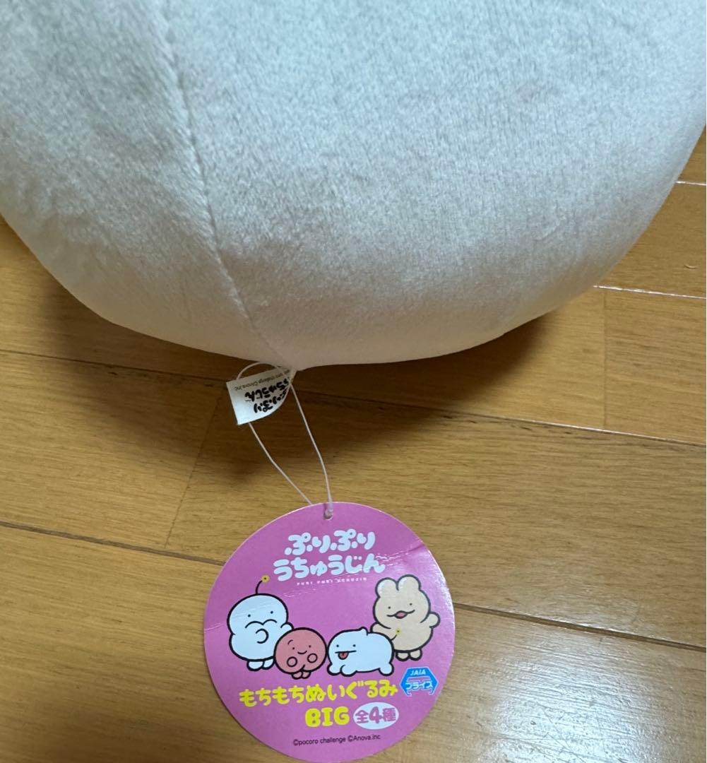 【タグ付き】ぷりぷりうちゅうじん ぬいぐるみ ぷんち いいおしり おしりうさぎ