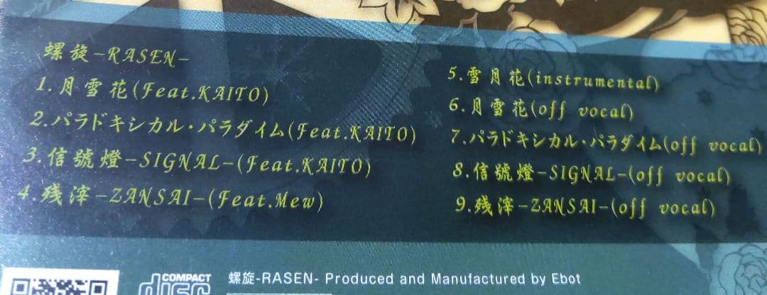 ☆良品☆ 螺旋 RASEN / Ebot ボカロ VOCALOID KAITO