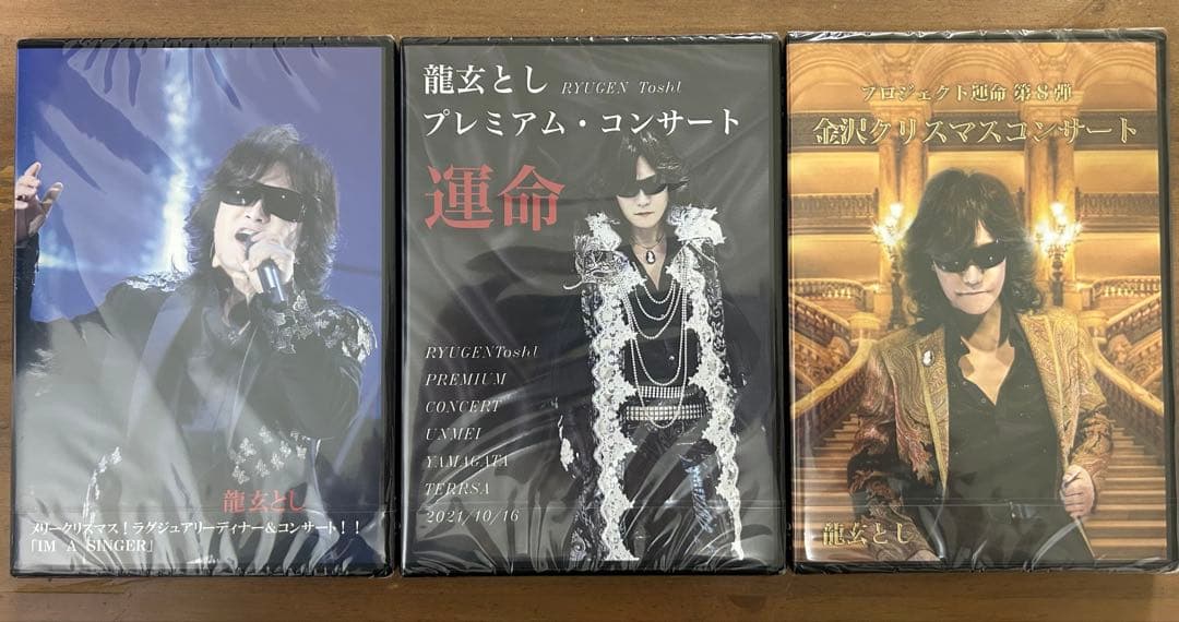 【新品未開封】龍玄とし コンサートDVD９点セット※値引きorプレゼント付き