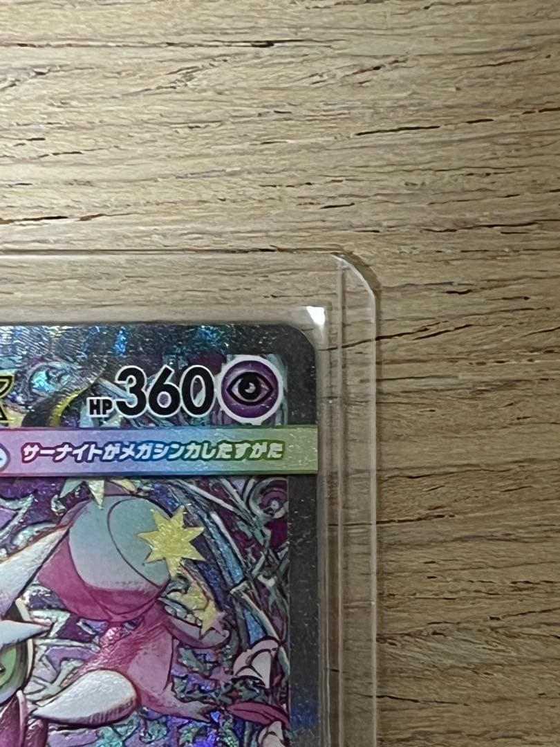 メガサーナイトex SAR.