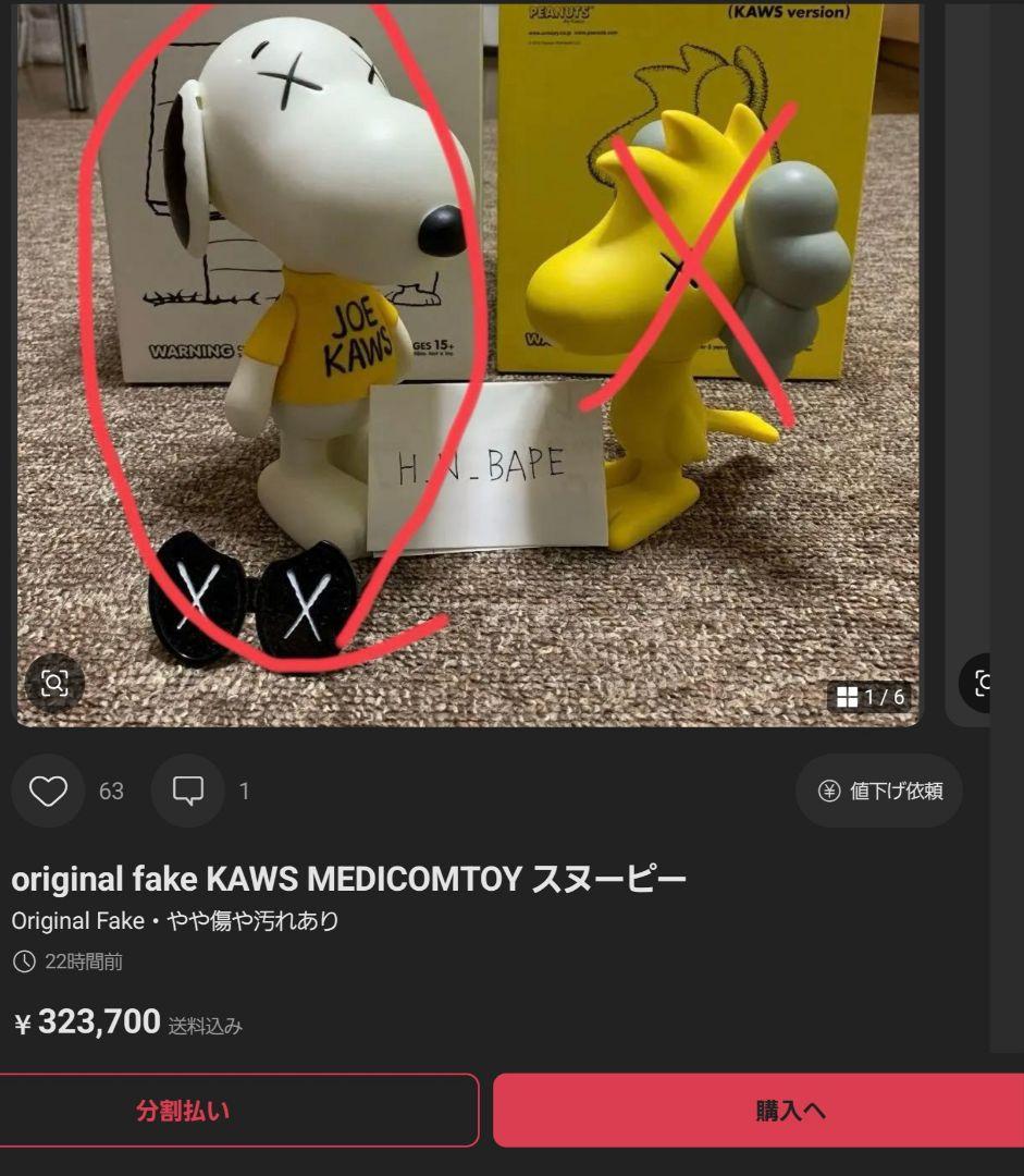 ★JOE KAWSKAWS ×OriginalFakeSNOOPYベアブリック★
