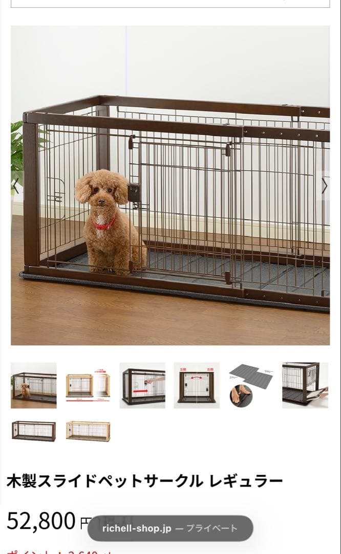 Richell　木製スライドペットサークル　レギュラー 屋根付き