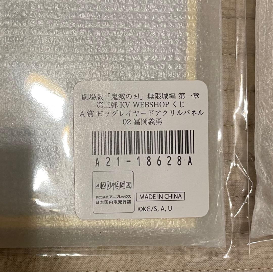 鬼滅の刃 webshopくじ A賞　冨岡義勇　A賞 竈門炭治郎　など９点セット