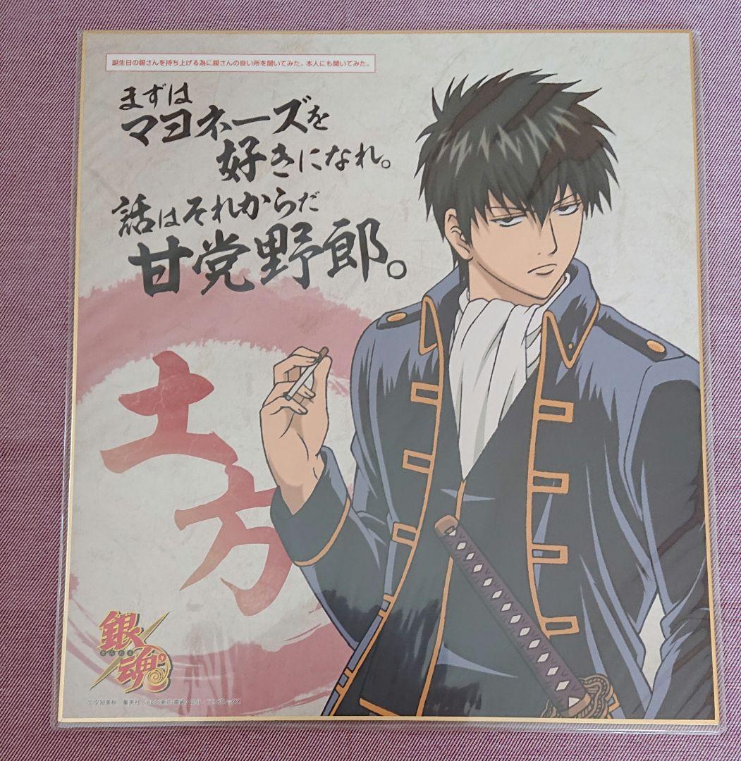 銀魂　近藤勲　土方十四郎　沖田総悟　高杉晋助　神威　色紙　アニくじ
