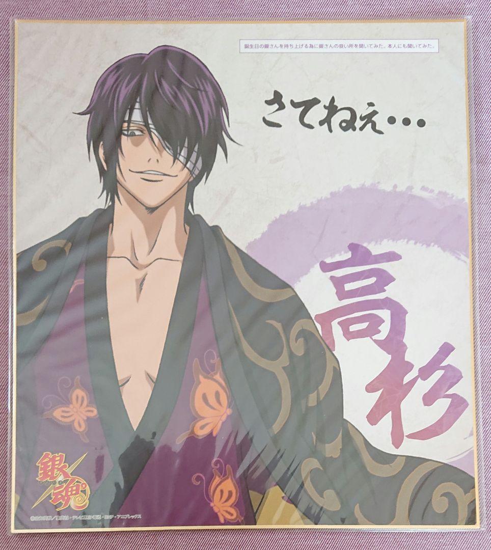 銀魂　近藤勲　土方十四郎　沖田総悟　高杉晋助　神威　色紙　アニくじ