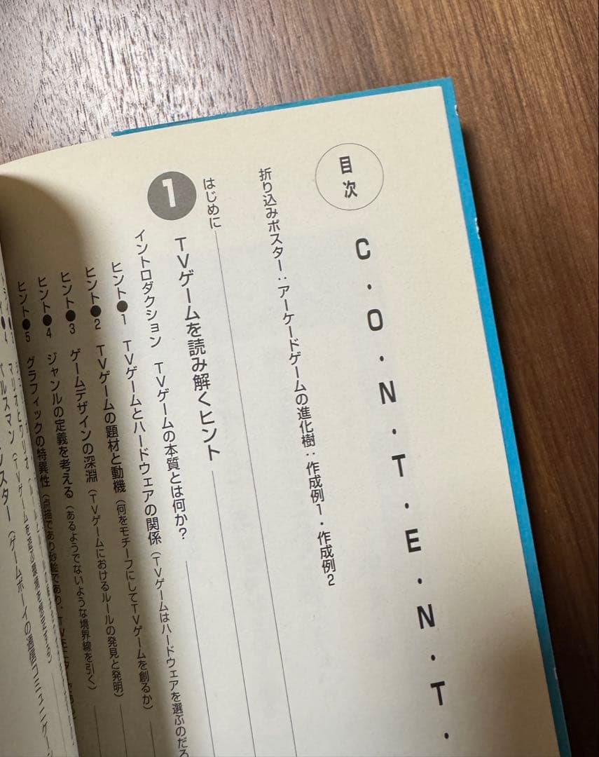 【希少】初版 新ゲームデザイン―TVゲーム制作のための発想法 田尻智