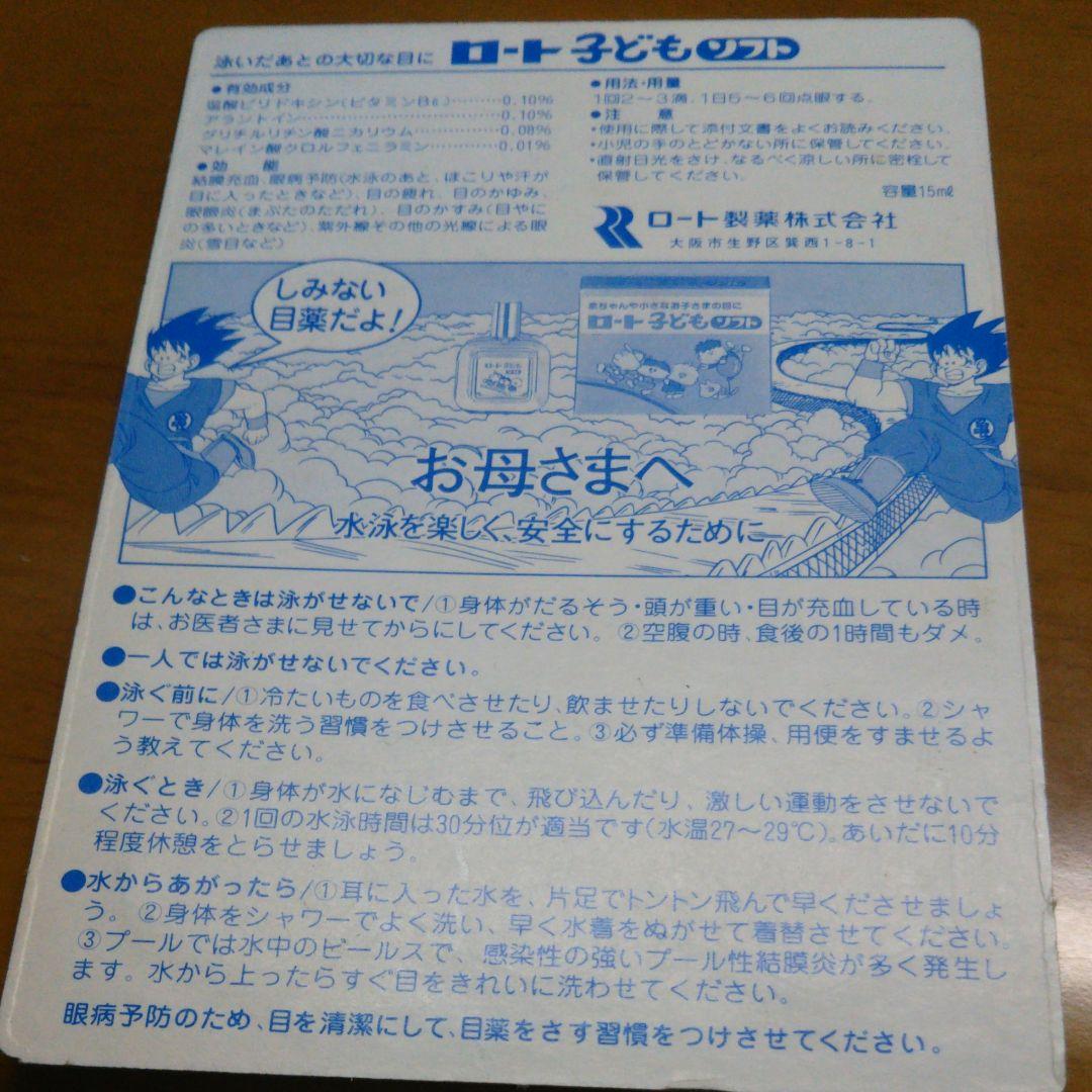 ドラゴンボールびっくりカード