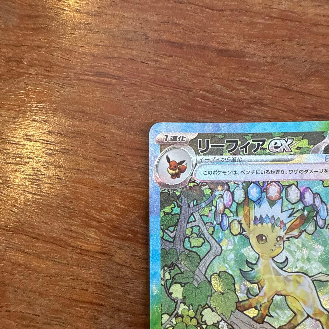 リーフィアex SAR SV8a テラスタルフェスex 200/187