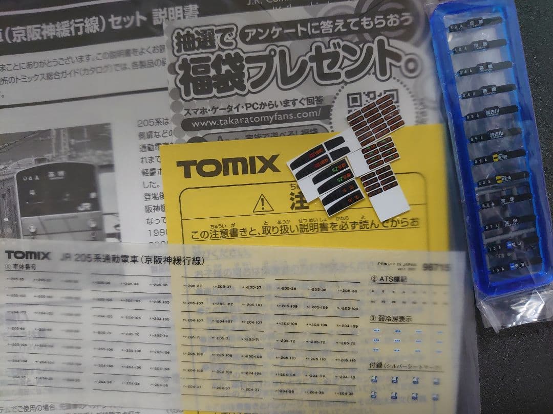 205系 7両 京阪神緩行線 98715 TOMIX 奈良線 阪和線 オマケ付