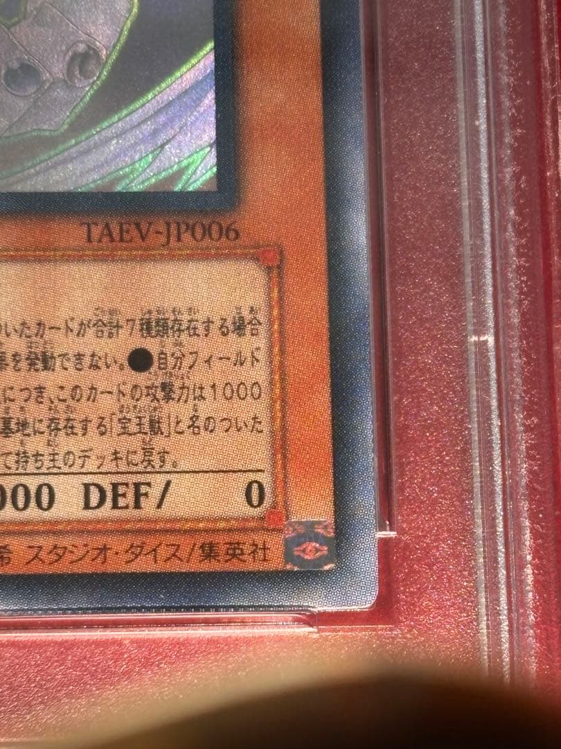 【5つ目】【完美品】遊戯王　究極宝玉神　レインボードラゴン　ホロ　psa9