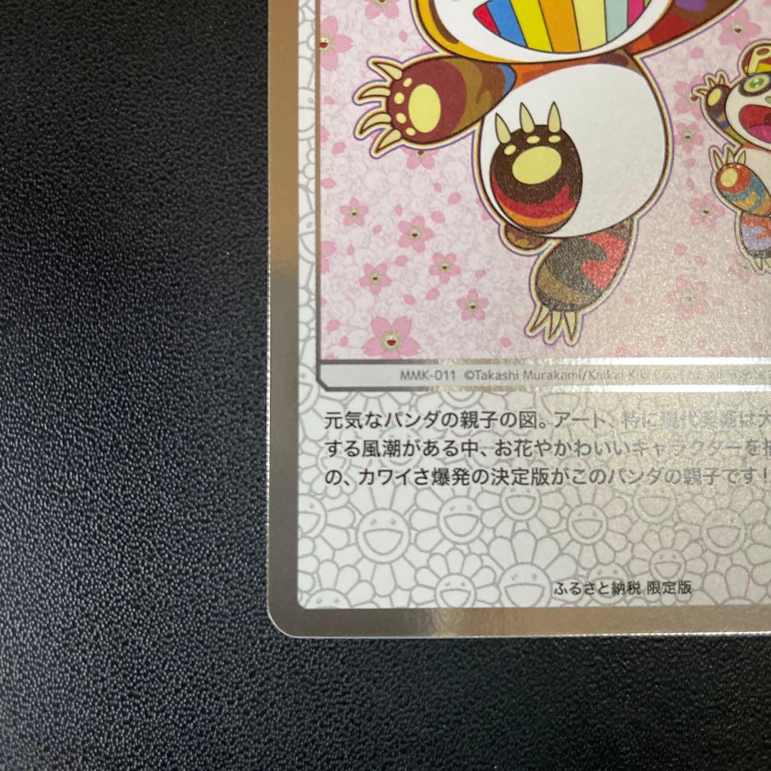 パンダの親子・村上隆　ふるさと納税限定カード・もののけ京都