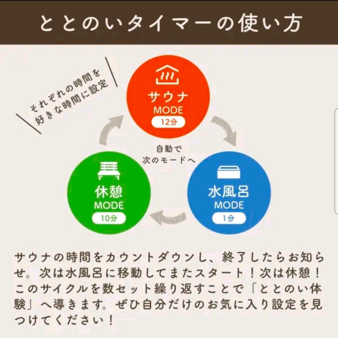 【新品】ZEN STATE ととのいタイマー ベージュ