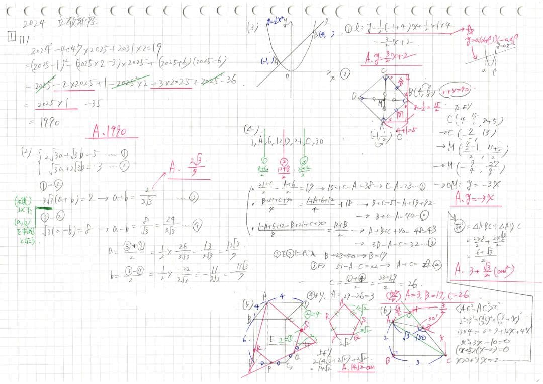塾講師オリジナル数学解説 立教新座2008-25高校入試