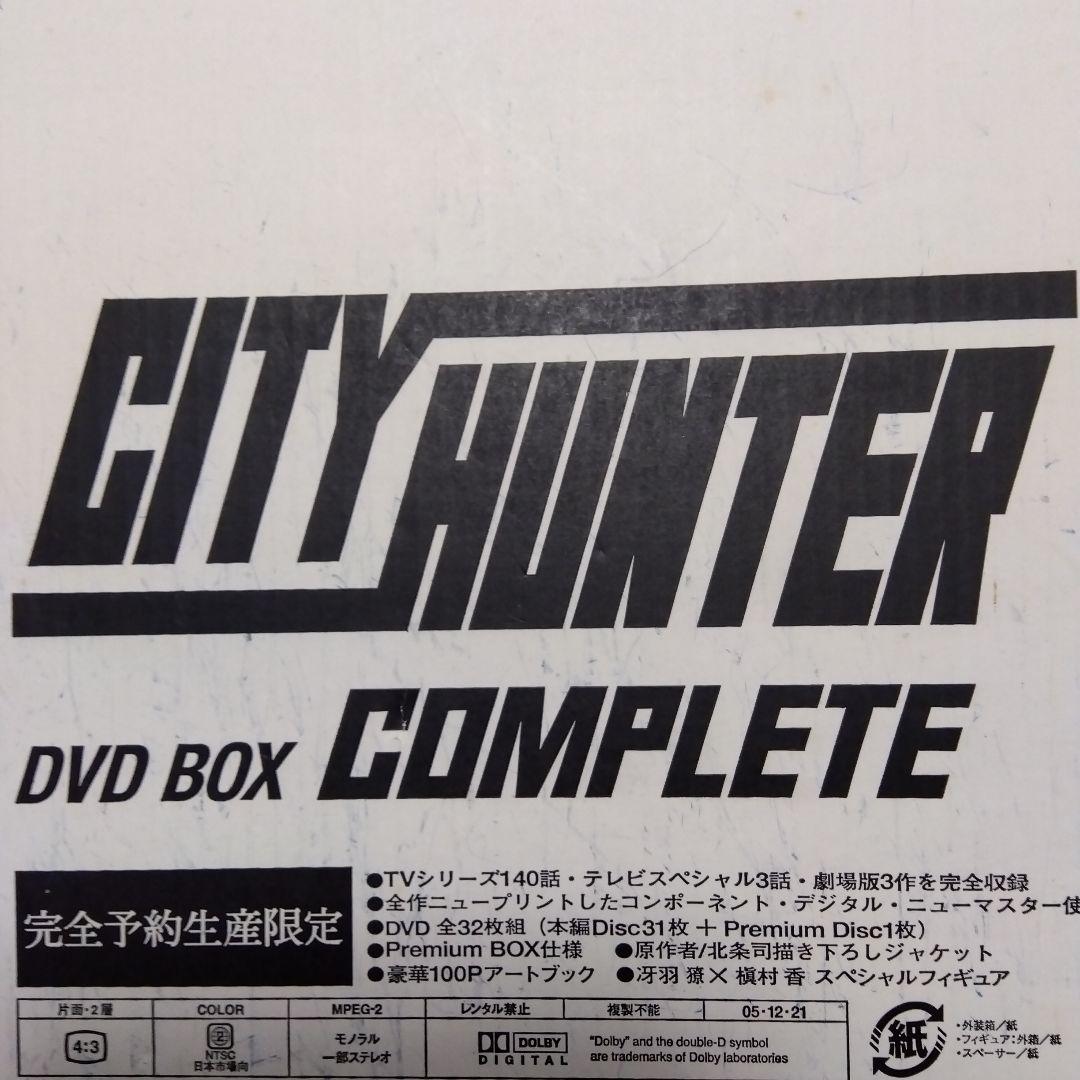 シティーハンターDVDBOX COMPLETE完全予約生産限定