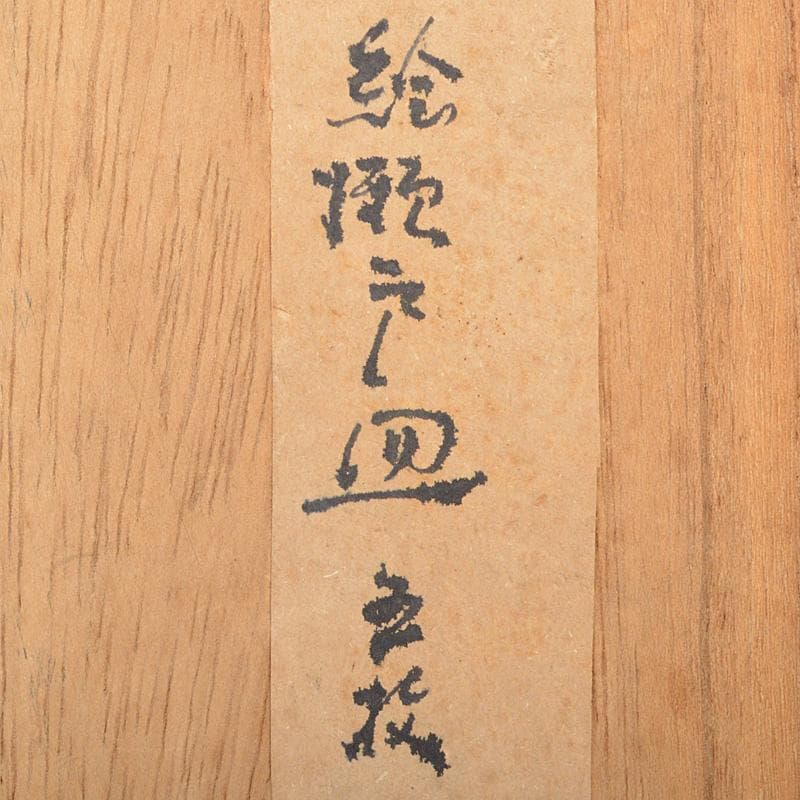 絵瀬戸　古瀬戸　菊文　小皿　豆皿　5客　時代箱　D　R6765