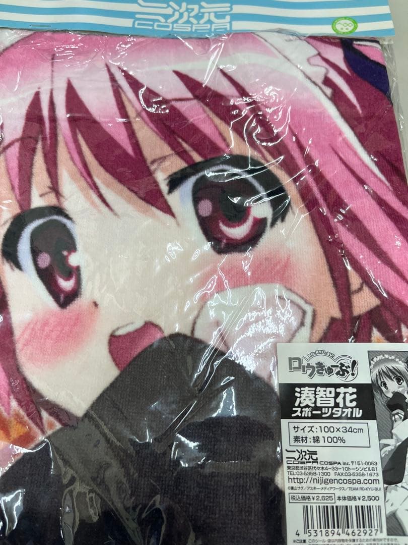 湊智花　セット　ロウきゅーぶ！